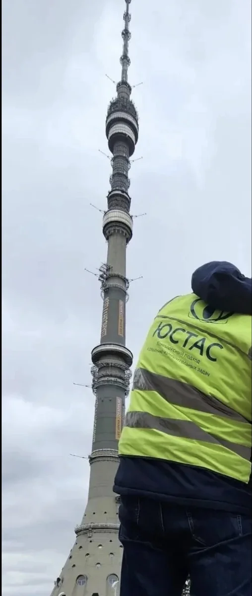 Инженер ЮСТАС у Останкинской башни - фото из архива компании