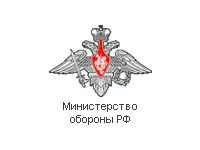 Министерство обороны РФ