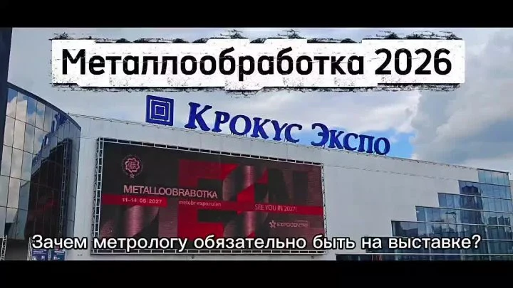 Металлообработка 2026 - команда ЮСТАС